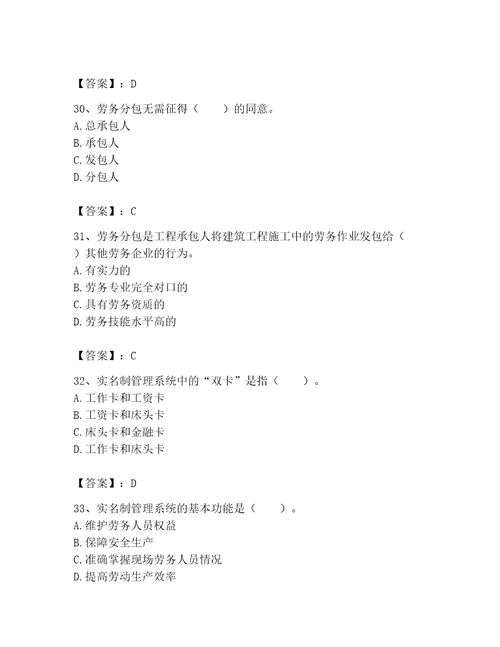 2023年劳务员专业管理实务题库重点