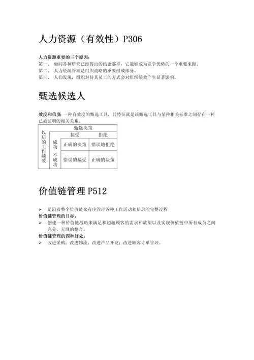 管理学复习范围.docx