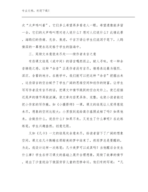 2024新时代教师师德心得体会范文13篇.docx