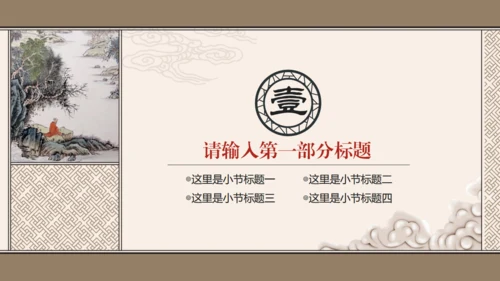 中国风古典书籍古书装帧动态通用PPT模板