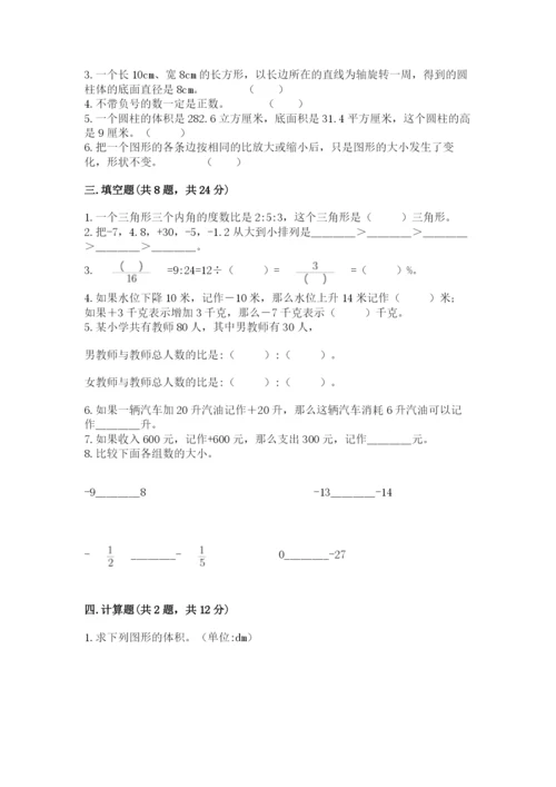 北师大版六年级下册数学期末测试卷附参考答案【综合卷】.docx