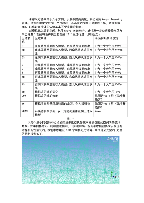 垃圾焚烧厂的经济补偿问题的数学模型及其分析数模论文.docx
