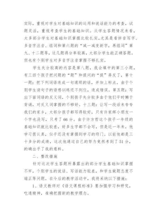 二年级下学期语文期末考试试卷分析.docx