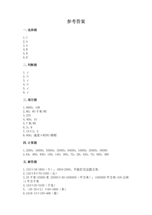 北京版四年级上册数学第二单元 乘法 测试卷附答案【培优b卷】.docx