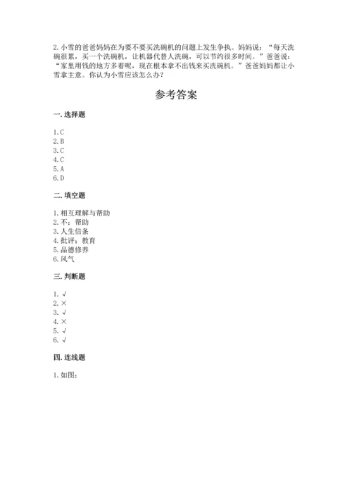 道德与法治五年级下册第1单元我们是一家人测试卷带答案ab卷.docx