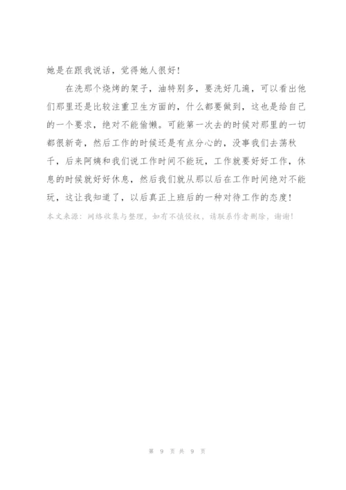 实训心得体会200字范文10篇.docx