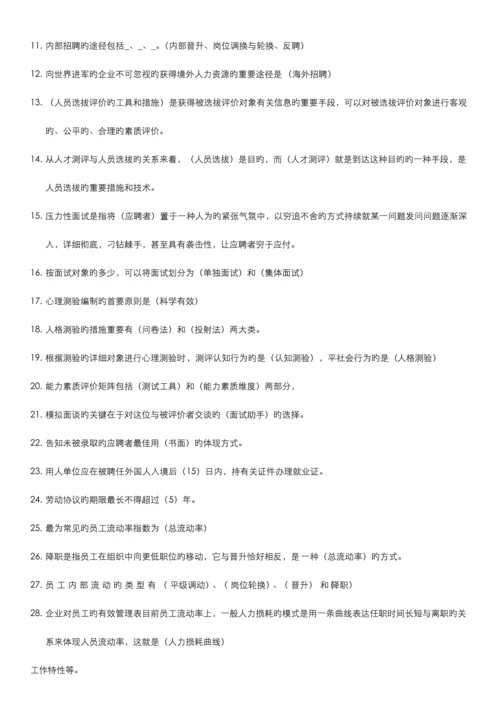 2023年人资自考人力资源招聘与配置范围题及答案.docx