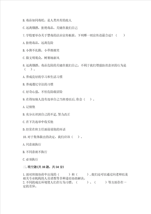 2022部编版五年级上册道德与法治期中测试卷b卷