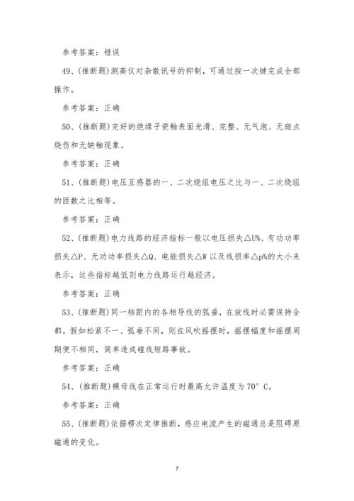 云南省变配电运行值班员职业技能考试练习题.docx