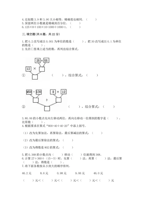 小学四年级下册数学期中测试卷含答案（达标题）.docx