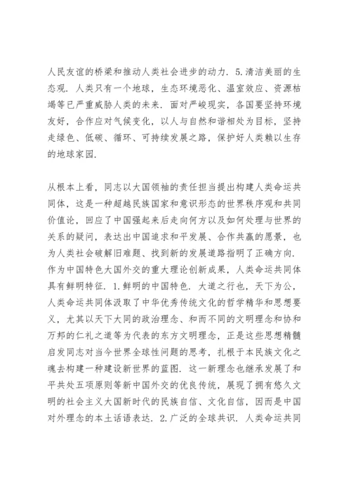 形势与政策论文 新时代下的人类命运共同体与中国.docx