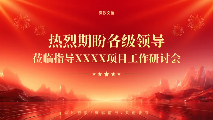 红色热烈欢迎领导莅临指导背景-7