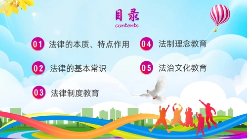 蓝色简约清新展板大气青少年法治教育培训PPT青少年教育