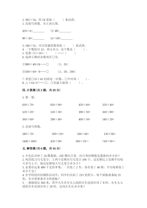 北师大版四年级上册数学第六单元 除法 测试卷带答案（名师推荐）.docx