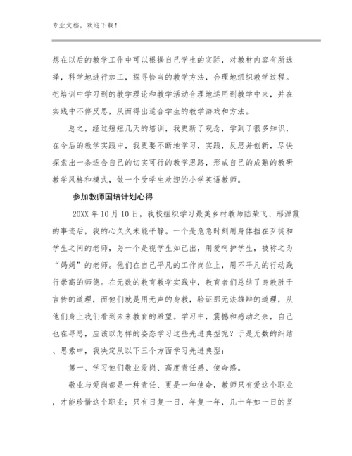 最新参加教师国培计划心得优选例文15篇文档合集.docx