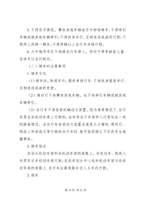 关于交通安全的资料-交通安全内容资料.docx