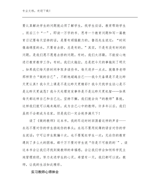 实习教师心得体会优选例文10篇文档汇编.docx