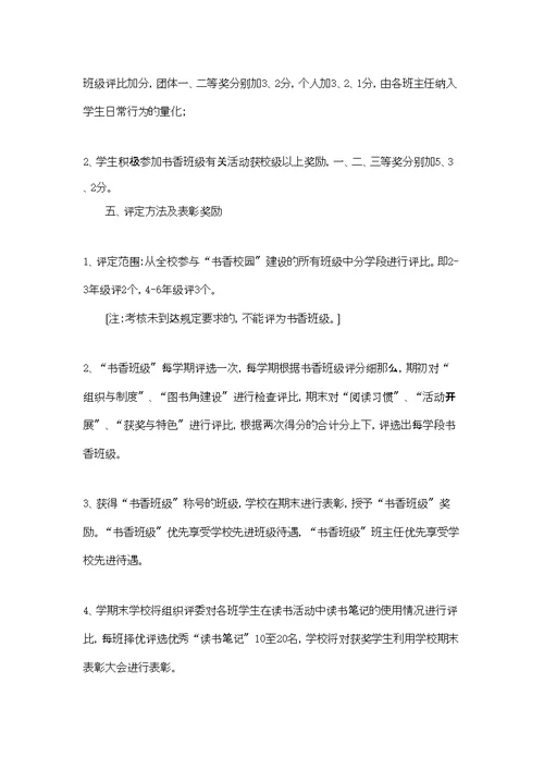 金桥小学书香班级建设活动方案