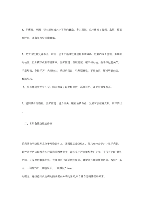 2023年高中生物伴性遗传知识点总结.docx