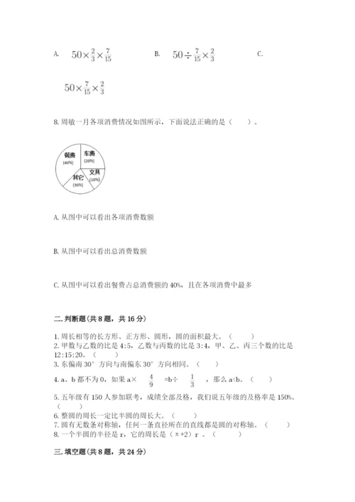 人教版小学六年级上册数学期末测试卷附下载答案.docx