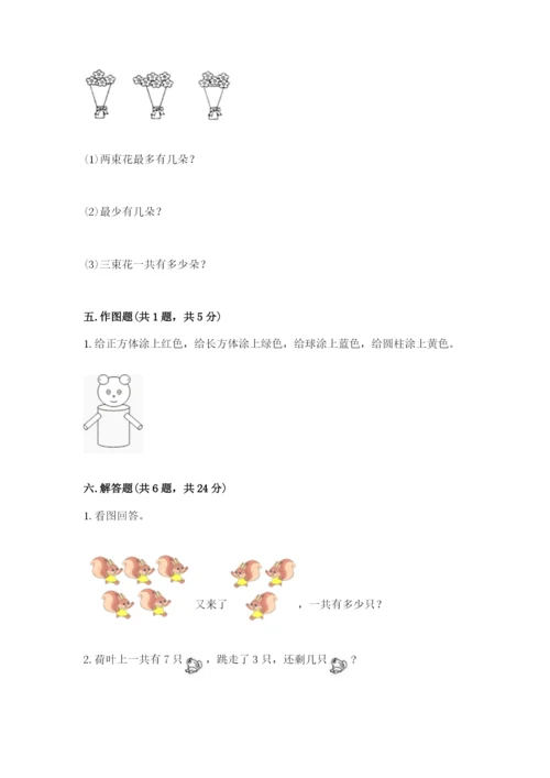 小学数学试卷一年级上册数学期末测试卷（真题汇编）.docx