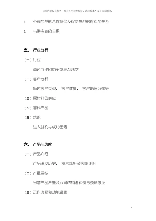 私募股权融资商业企划书模板.docx