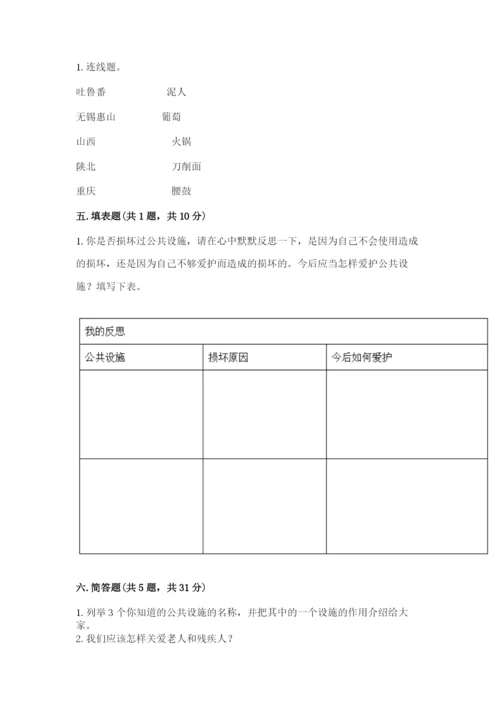 部编版道德与法治三年级下册期末测试卷【精品】.docx