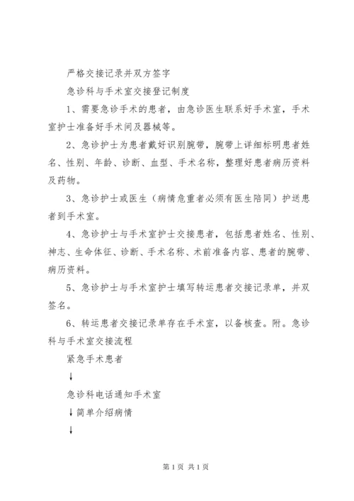 转科交接登记制度.docx