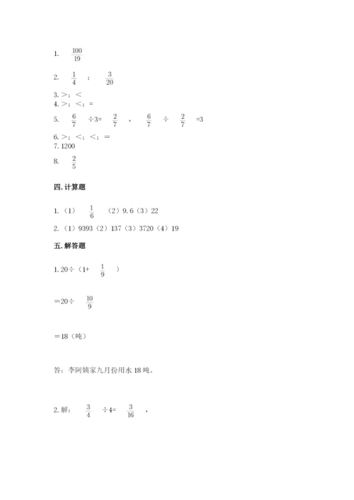 冀教版五年级下册数学第六单元 分数除法 测试卷及完整答案1套.docx