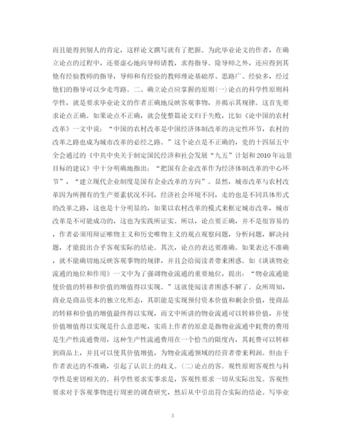 2023年论文之形成论点和论据.docx