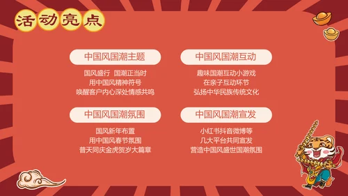 国潮新风金虎贺岁通用PPT模板