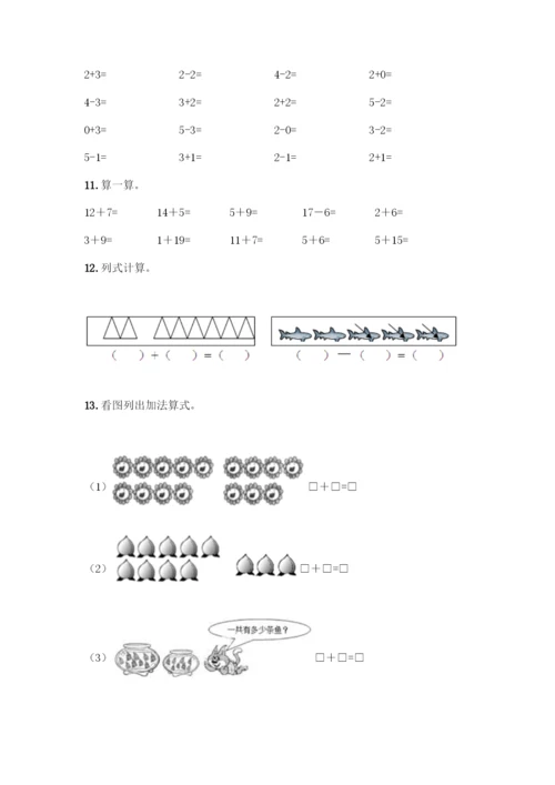 人教版一年级上册数学专项练习-计算题50道带答案(培优A卷)-(2).docx