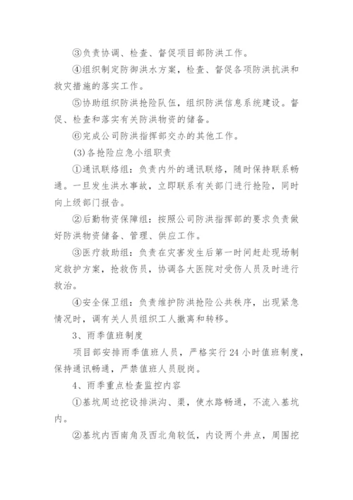 建筑工地防洪防汛工作方案.docx