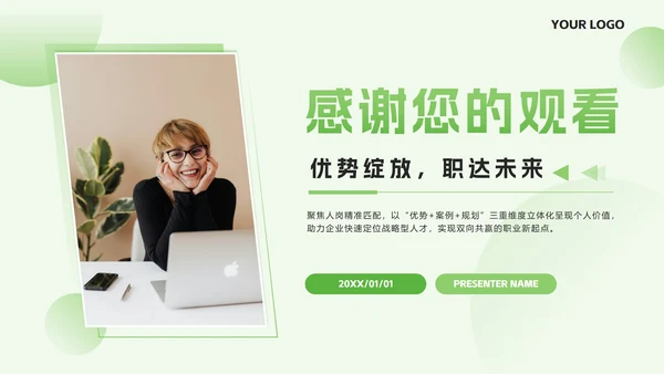 绿色简约几何求职简历自我介绍PPT模板