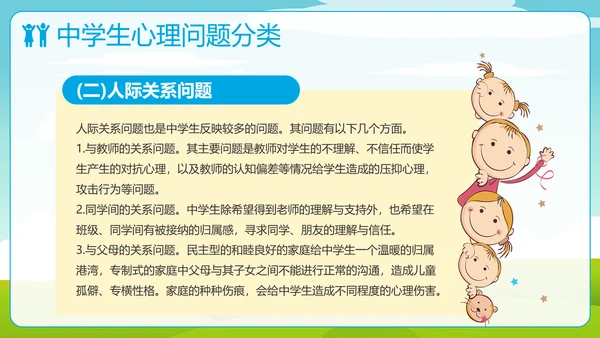 中小学生心理健康快乐童年PPT模板