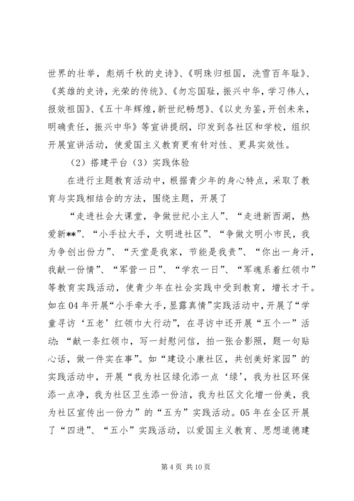 关工委创新青少年思想道德教育思考 (3).docx