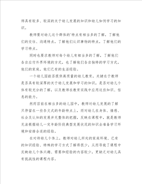 幼儿教育心得体会
