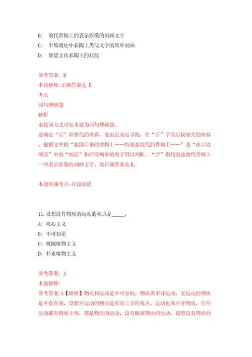 广东深圳市福田区机关事务管理局选用劳务派遣人员1人模拟考试练习卷及答案第9套