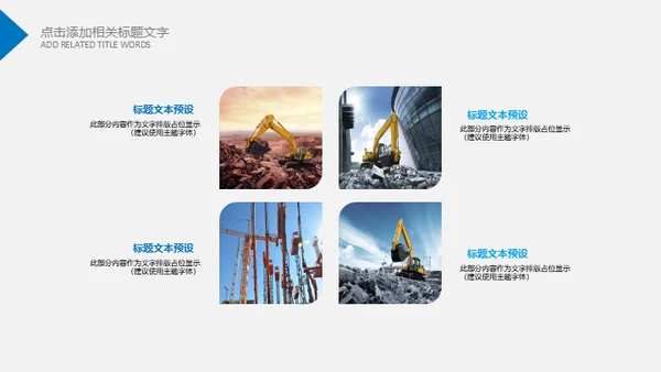 蓝翔技校工程机械塔吊挖掘机通用PPT模板