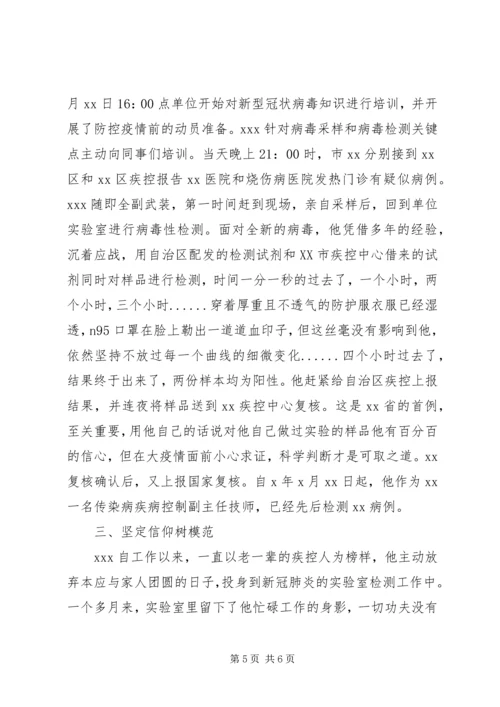 优秀医务人员疫情防控先进事迹.docx