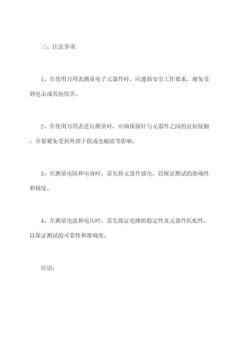 万用表测量元器件使用方法