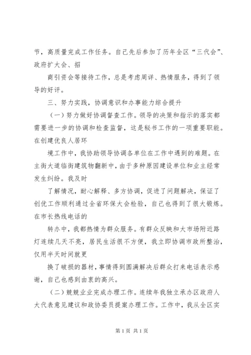 区政府办公室秘书个人工作总结 (11).docx