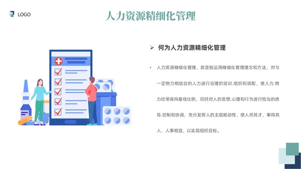 插画风绿色医院精细化管理精细化管理基础知识改革与实践