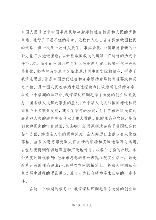 学习毛概课心得体会.docx