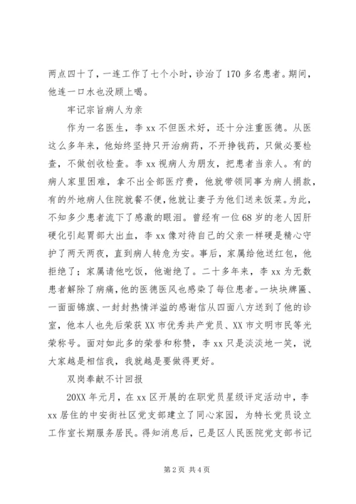 社区党支部创先争优事迹材料.docx