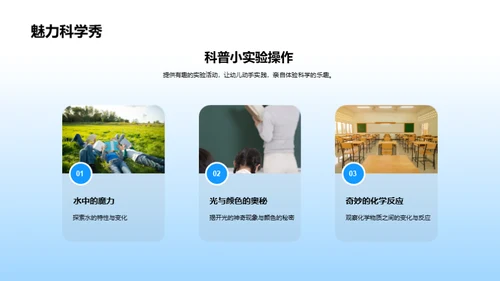 快乐探索：孩子的创新学习之旅