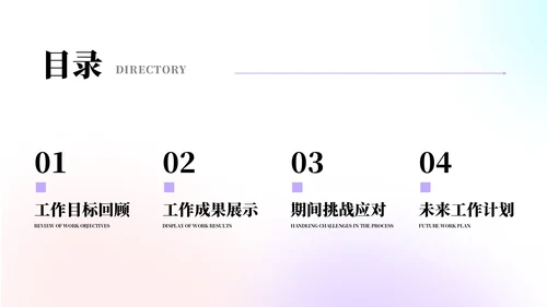 蓝紫弥散风简约工作总结汇报PPT模板