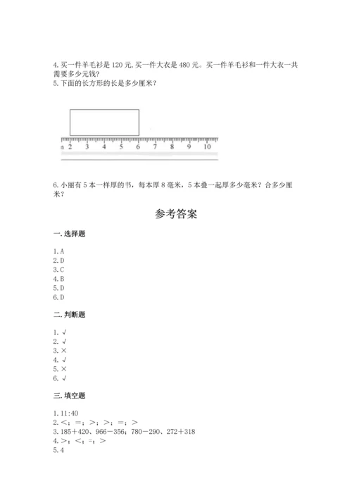 人教版三年级上册数学期中测试卷加解析答案.docx