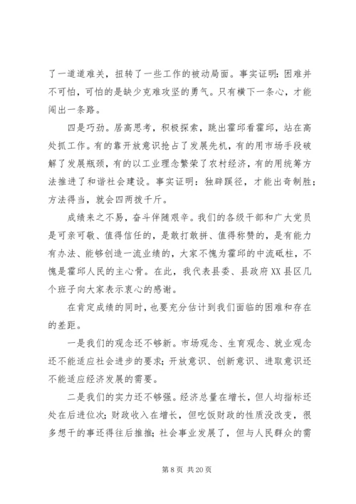 县委书记在全县经济工作会议上的发言稿 (7).docx