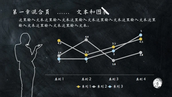 黑板风格通用PPT模板